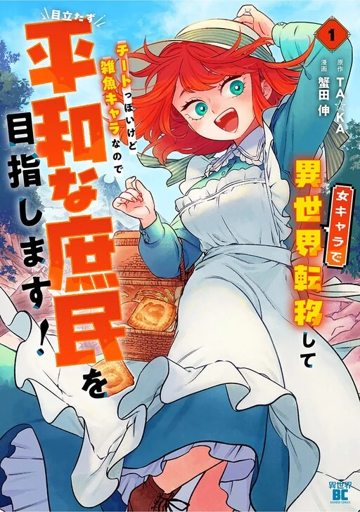 After Reincarnating in Another World as My Sort of Cheat but Small Fry Female Character I will Strive to Live a Peaceful Life of an Ordinary Person!